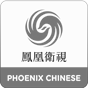 Phoenix Chinese